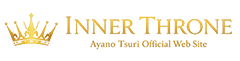 Inner Throne（インナー スローン）