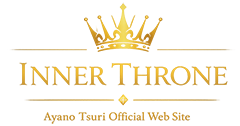 Inner Throne（インナー スローン）